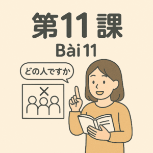 Bài-11 – これ、お願いします