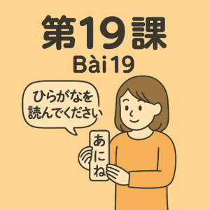 Bài-19 – ダイエットは　あしたから　します