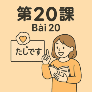 Bài-20 – いっしょに　行かない？