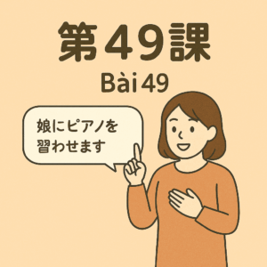 Bài-49 – よろしく　お伝え　ください