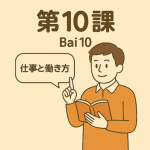 Bài 10 – Công việc và môi trường làm việc