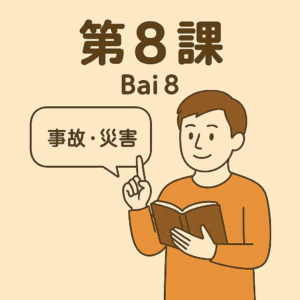 Bài 8 – Tai nạn và thiên tai
