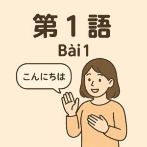 Bài-01 – はじめまして