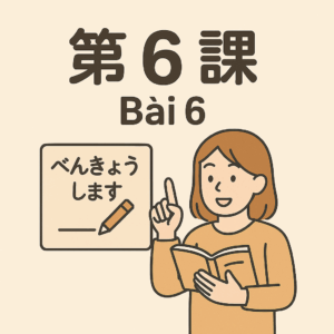 Bài-06 – いっしょに　行きませんか
