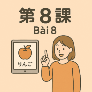 Bài-08 – そろそろ　失礼します