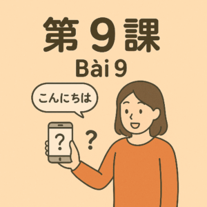 Bài-09 – 残念ですが