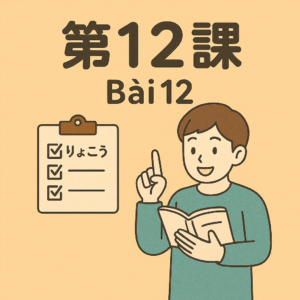 Bài-12 – 祇園祭は　どうでしたか？