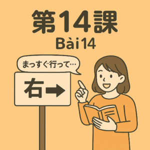 Bài-14 – みどり町まで　お願いします