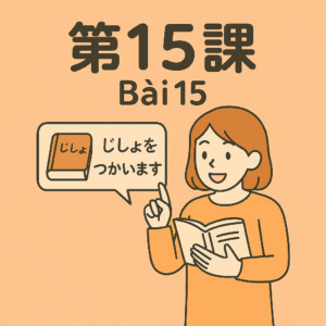 Bài-15 –  ご家族は？
