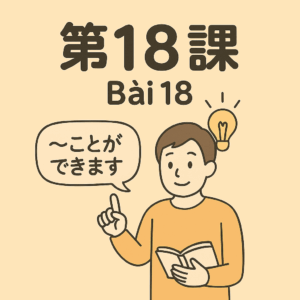 Bài-18 – 趣味は　何ですか