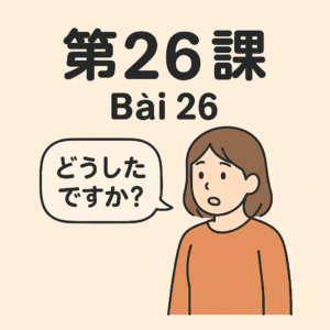 Bài-26 – ごみは　どこに　出したら　いいですか