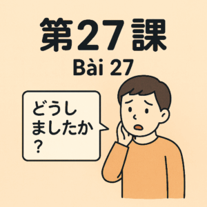 Bài-27 – 何でも　作れるんですね