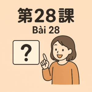Bài-28 – 出張も　多いし、試験も　あるし･･･