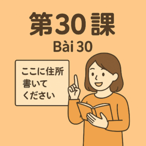 Bài-30 – 非常袋を　準備して　おかないと