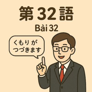 Bài-32 – 無理を　しない　ほうが　いいですよ