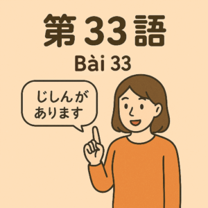 Bài-33 – これは　どういう　意味ですか