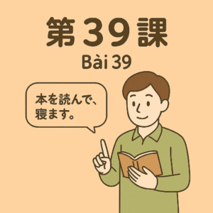 Bài-39 – 遅れて、すみません