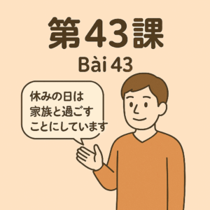 Bài-43 – 毎日　楽しそうです