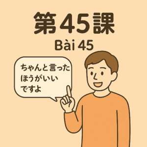 Bài-45 – コースを　まちがえた　場合は、どう　したら　いいですか