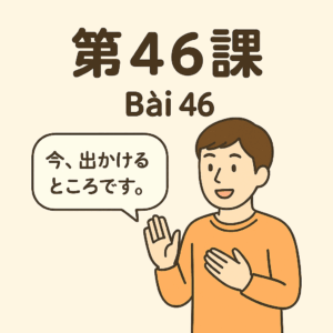 Bài-46 – 先週　直して　もらった　ばかりなのに、また･･･
