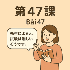 Bài-47 – 婚約したそうです