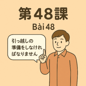 Bài-48 – 休ませて　いただけませんか
