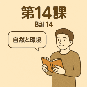 Bài 14 – Con người và thiên nhiên