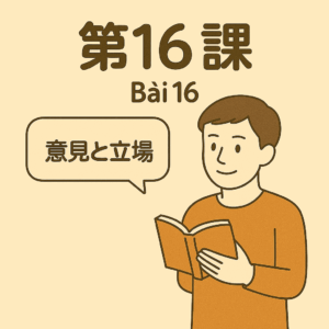 Bài 16 – Góc nhìn và quan điểm