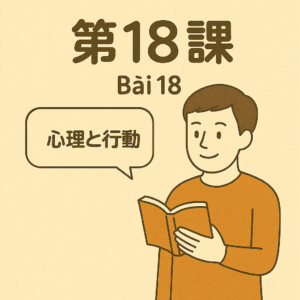 Bài 18 – Hành vi và tâm lý