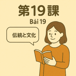 Bài 19 – Văn hóa truyền thống