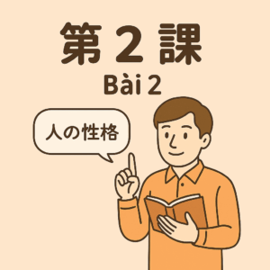 Bài 2 – Tính cách và ấn tượng