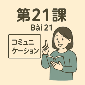 Bài 21 – Giao tiếp và truyền đạt thông tin