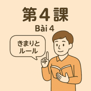 Bài 4 – Quy tắc và nội quy