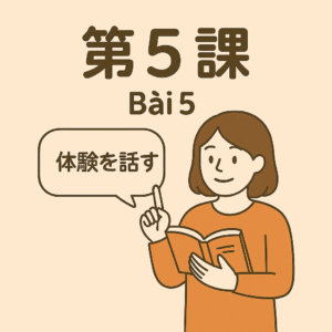 Bài 5 – Trải nghiệm cá nhân